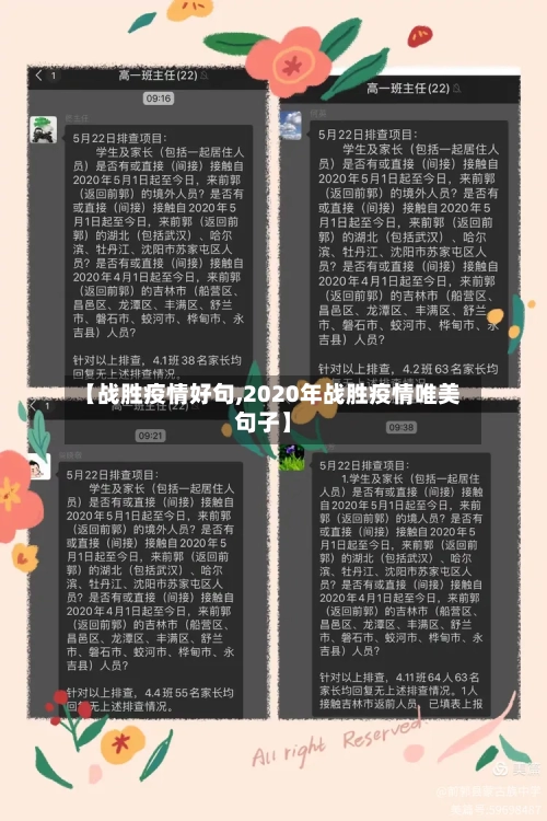 【战胜疫情好句,2020年战胜疫情唯美句子】