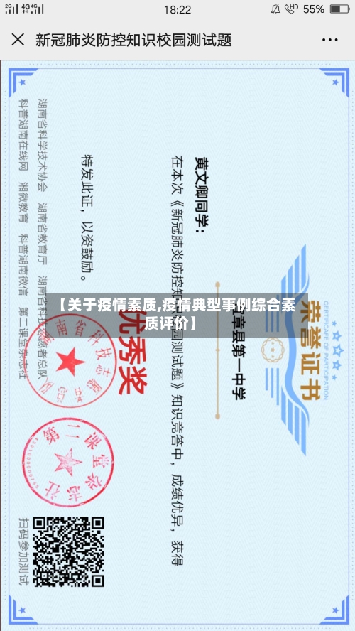 【关于疫情素质,疫情典型事例综合素质评价】