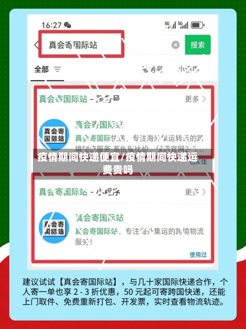 疫情期间快递便宜/疫情期间快递运费贵吗