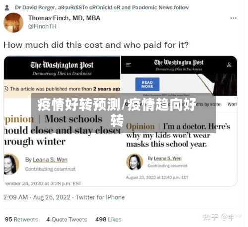 疫情好转预测/疫情趋向好转