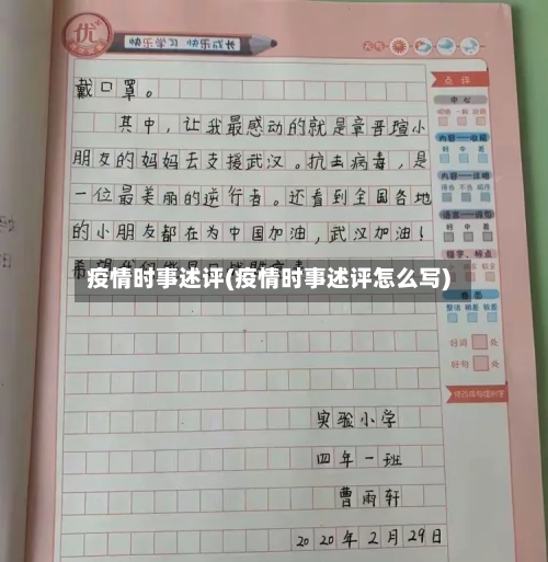 疫情时事述评(疫情时事述评怎么写)