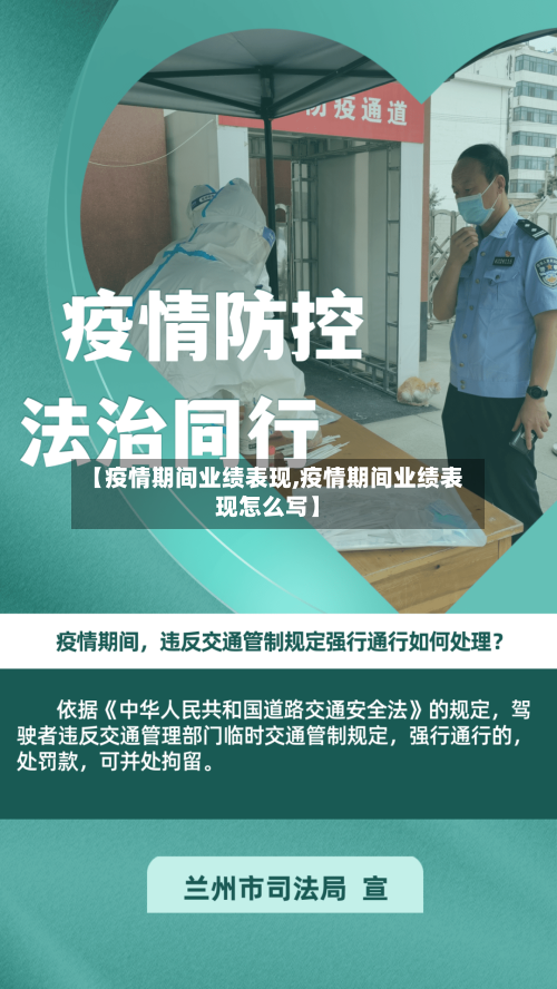 【疫情期间业绩表现,疫情期间业绩表现怎么写】