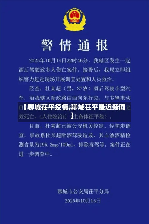 【聊城茌平疫情,聊城茌平最近新闻】