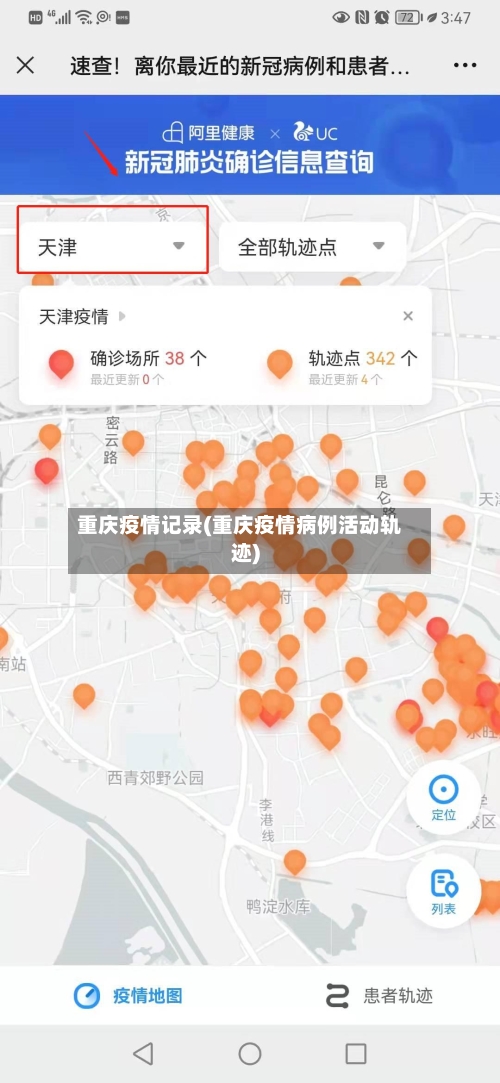 重庆疫情记录(重庆疫情病例活动轨迹)