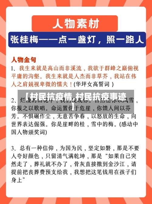 【村民抗疫情,村民抗疫事迹】