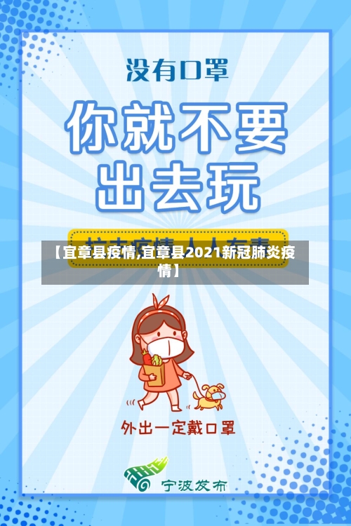 【宜章县疫情,宜章县2021新冠肺炎疫情】