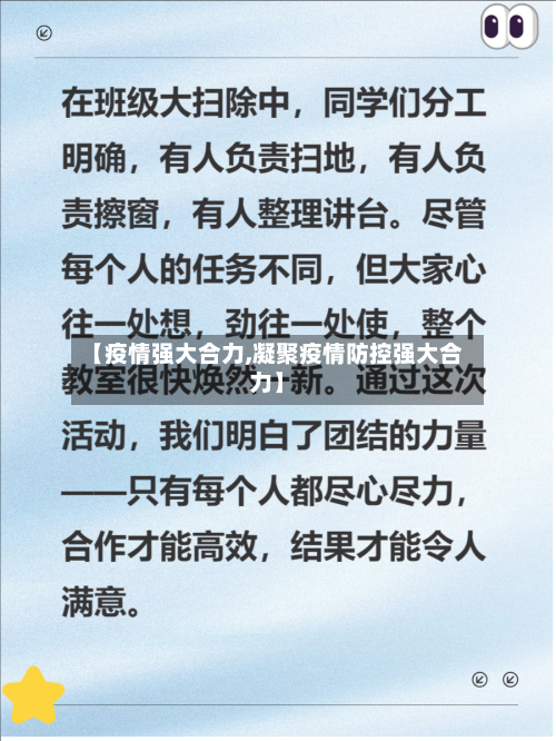 【疫情强大合力,凝聚疫情防控强大合力】