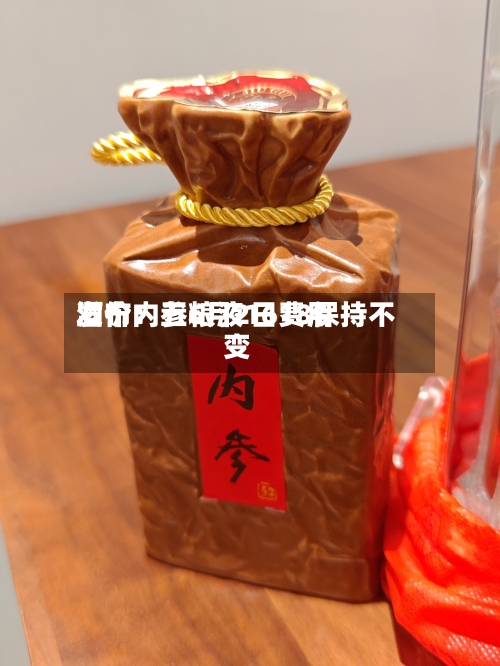 酒价内参6月2日费用发布：五粮液1618保持不变