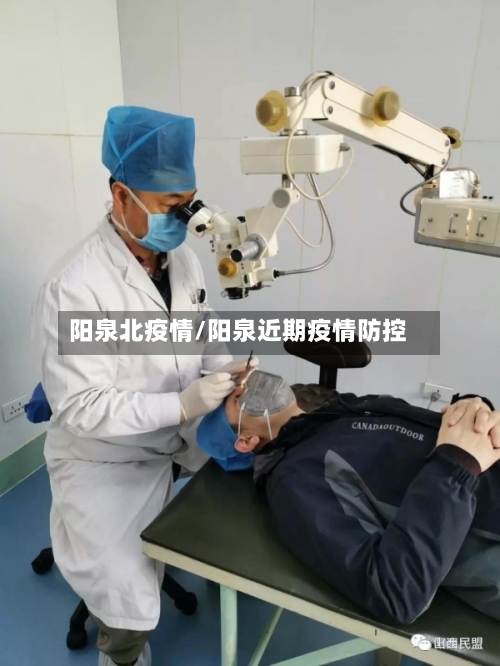 阳泉北疫情/阳泉近期疫情防控