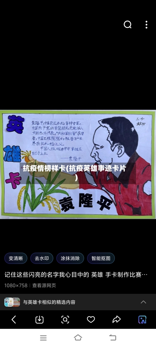 抗疫情榜样卡(抗疫英雄事迹卡片)