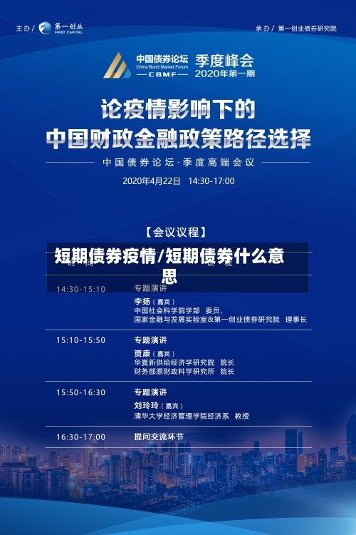 短期债券疫情/短期债券什么意思
