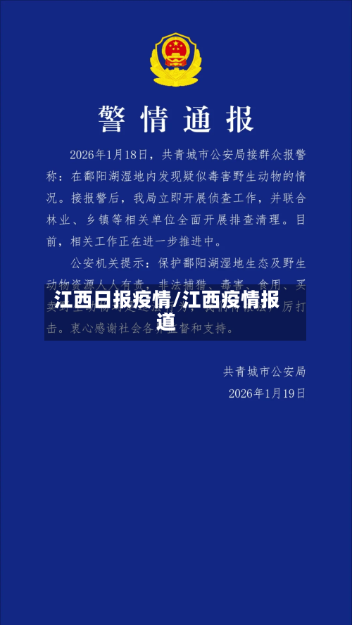 江西日报疫情/江西疫情报道