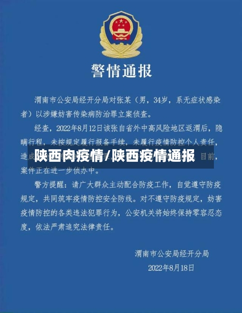 陕西肉疫情/陕西疫情通报