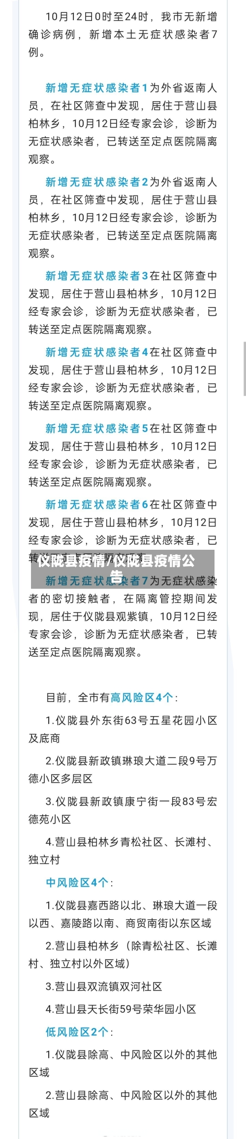 仪陇县疫情/仪陇县疫情公告