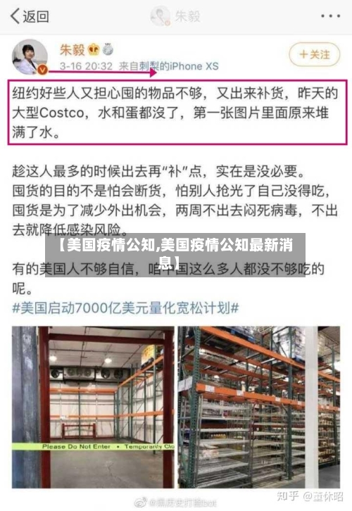 【美国疫情公知,美国疫情公知最新消息】