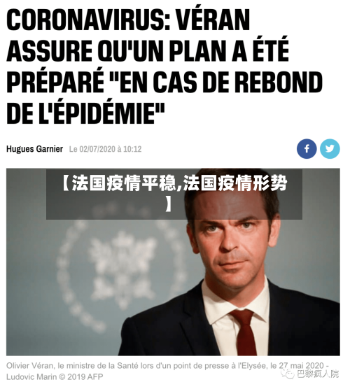 【法国疫情平稳,法国疫情形势】