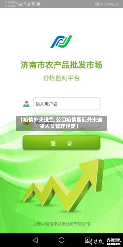 【疫情外来送货,公司疫情期间外来送货人员管理规定】