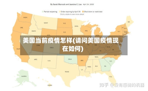 美国当前疫情怎样(请问美国疫情现在如何)