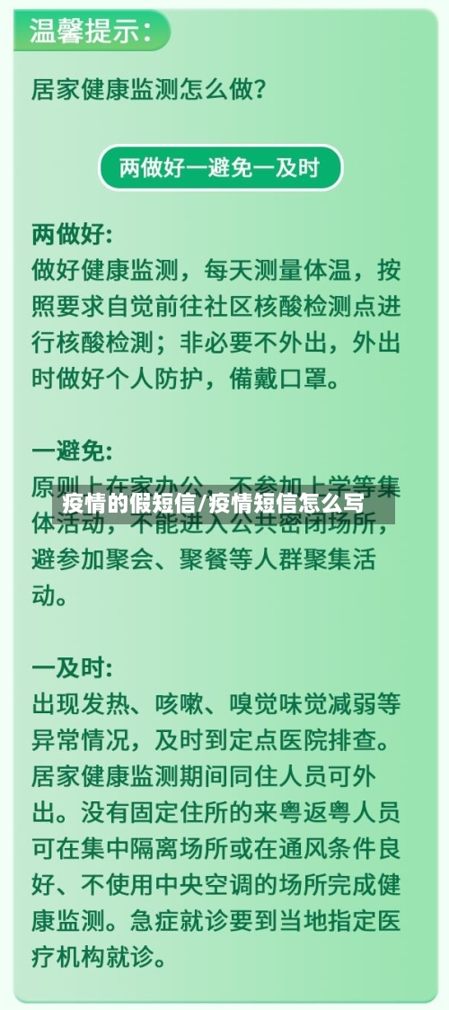 疫情的假短信/疫情短信怎么写