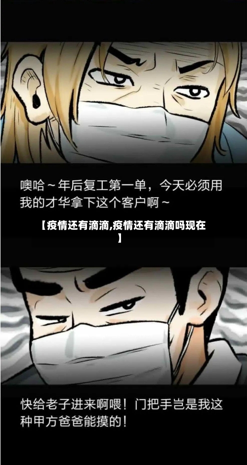 【疫情还有滴滴,疫情还有滴滴吗现在】