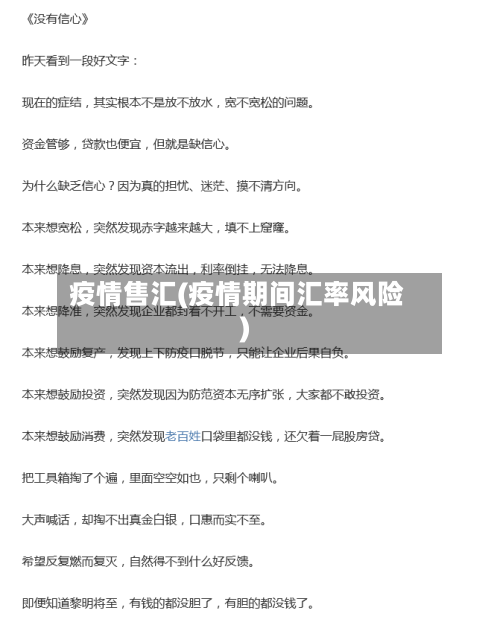 疫情售汇(疫情期间汇率风险)