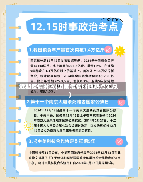 近期疫情时政(近期疫情时政热点汇总)