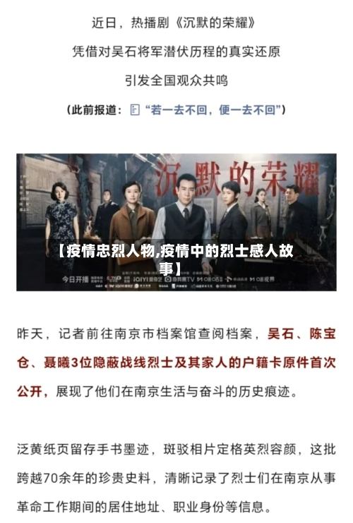 【疫情忠烈人物,疫情中的烈士感人故事】