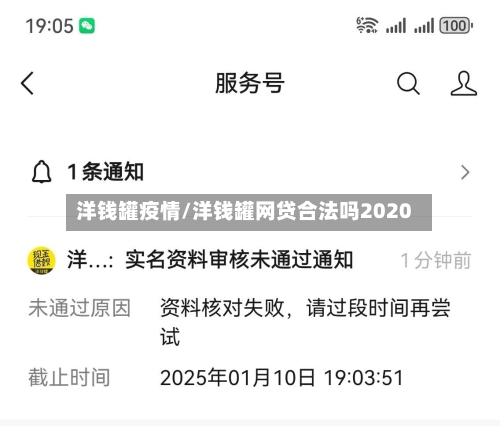 洋钱罐疫情/洋钱罐网贷合法吗2020