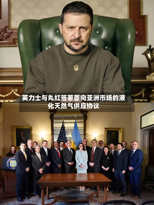 英力士与丸红签署面向亚洲市场的液化天然气供应协议