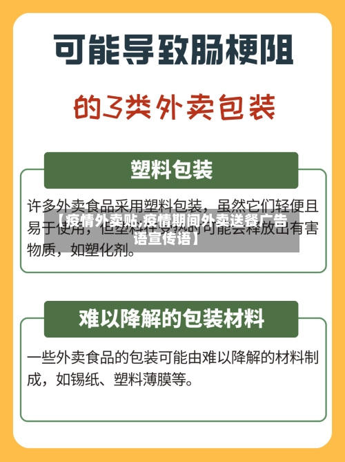 【疫情外卖贴,疫情期间外卖送餐广告语宣传语】