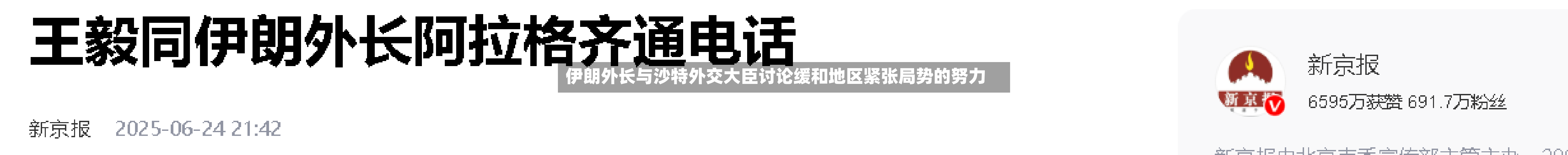 伊朗外长与沙特外交大臣讨论缓和地区紧张局势的努力