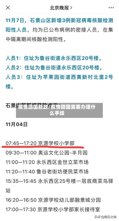 疫情回国新政/疫情回国需要办理什么手续