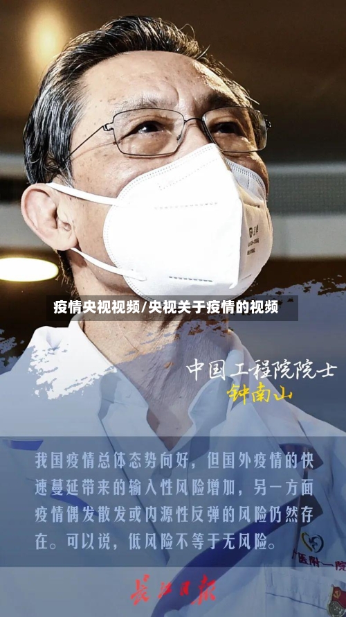 疫情央视视频/央视关于疫情的视频