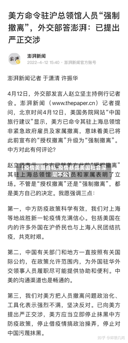 【疫情美国自私,疫情暴露美国社会深层不公】