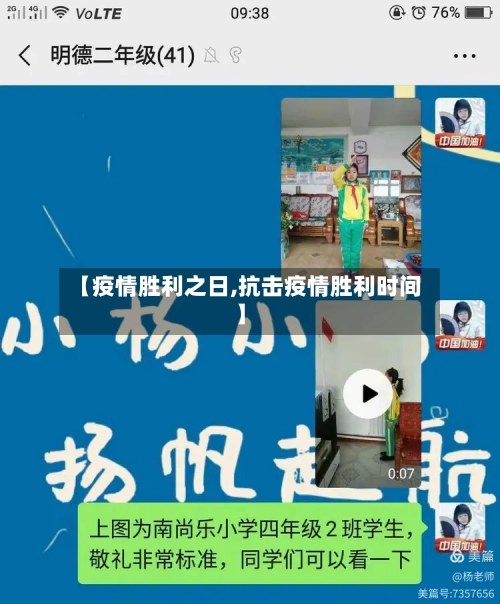 【疫情胜利之日,抗击疫情胜利时间】