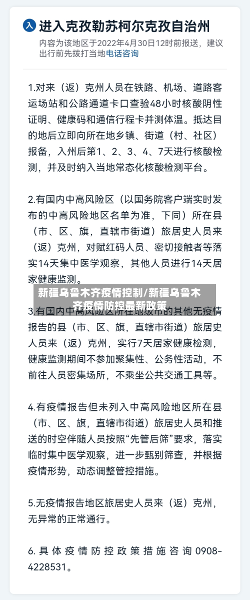 新疆乌鲁木齐疫情控制/新疆乌鲁木齐疫情防控最新政策