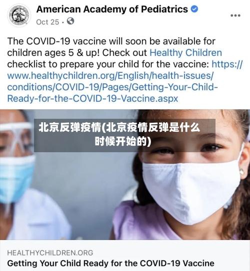 北京反弹疫情(北京疫情反弹是什么时候开始的)