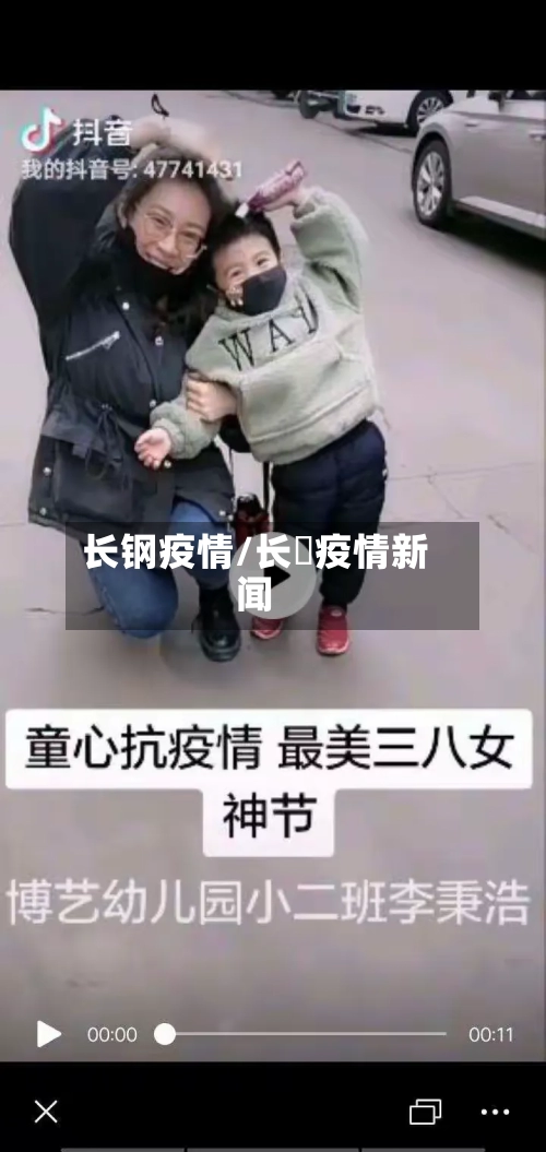长钢疫情/长湴疫情新闻