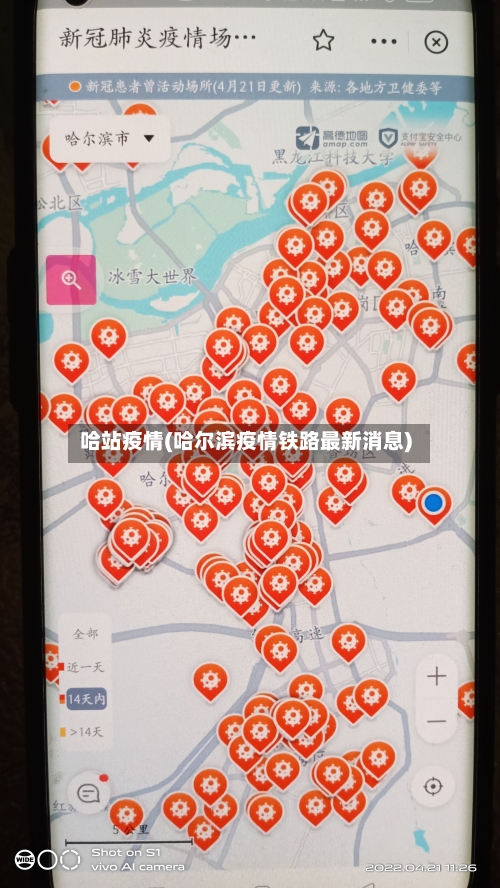 哈站疫情(哈尔滨疫情铁路最新消息)