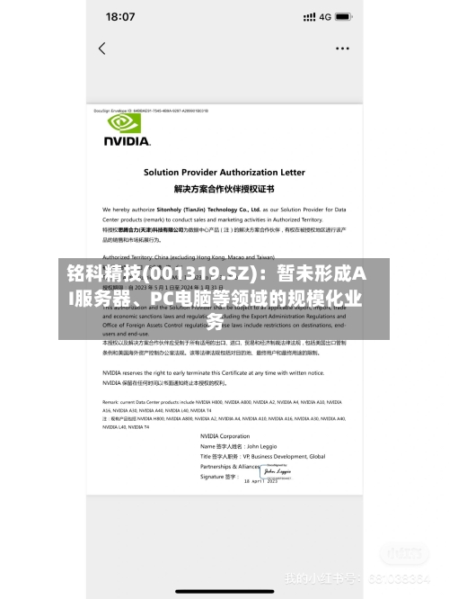 铭科精技(001319.SZ)：暂未形成AI服务器、PC电脑等领域的规模化业务