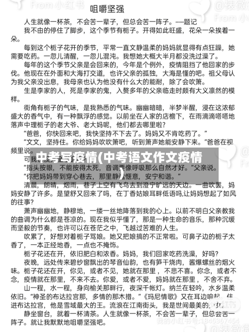 中考写疫情(中考语文作文疫情)
