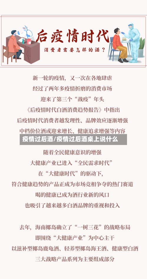 疫情过后酒/疫情过后酒桌上说什么