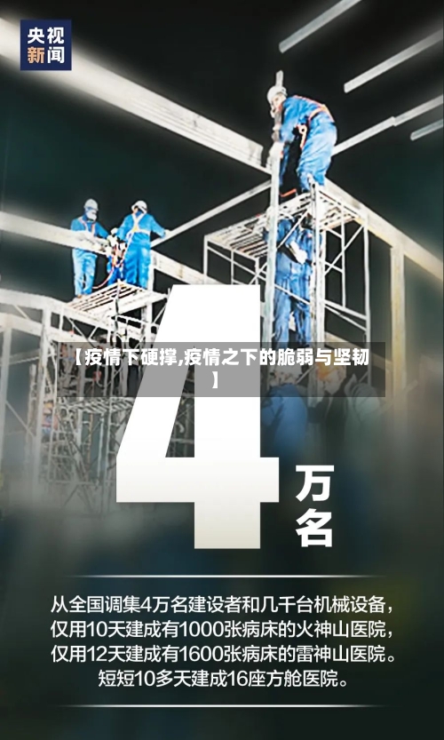 【疫情下硬撑,疫情之下的脆弱与坚韧】