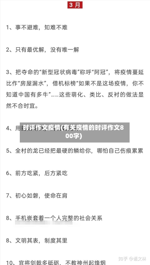 时评作文疫情(有关疫情的时评作文800字)