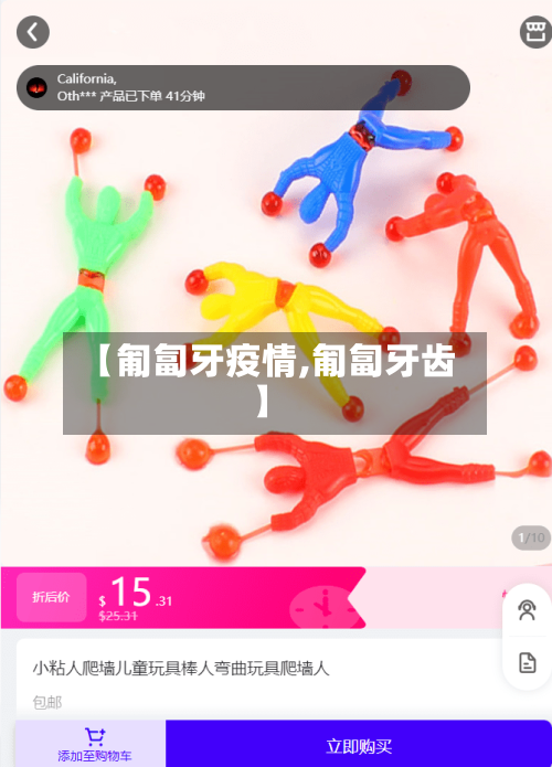 【匍匐牙疫情,匍匐牙齿】