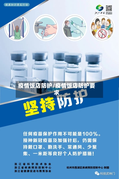 疫情饭店防护/疫情饭店防护要求