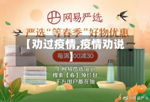 【劝过疫情,疫情劝说】
