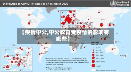 【疫情中公,中公教育受疫情的影响有哪些】