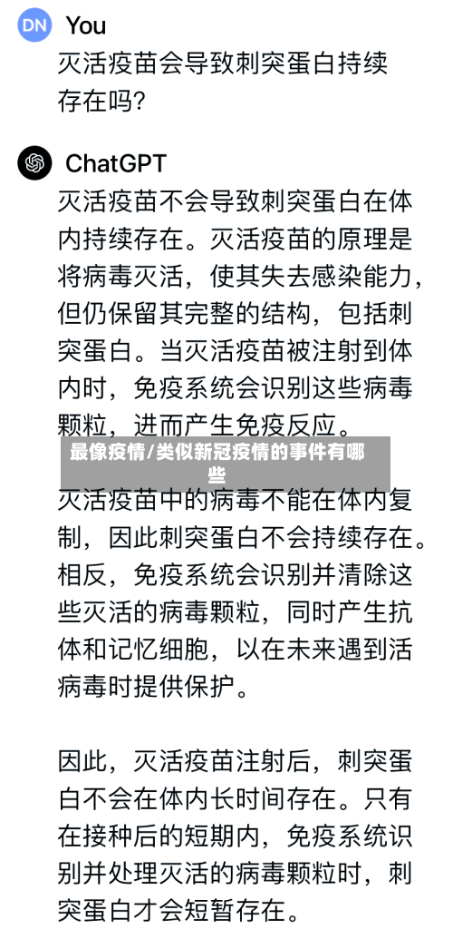 最像疫情/类似新冠疫情的事件有哪些