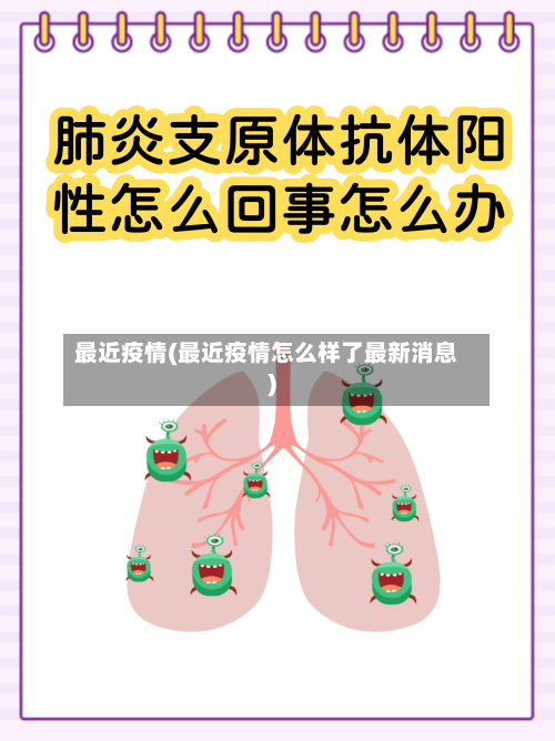 最近疫情(最近疫情怎么样了最新消息)